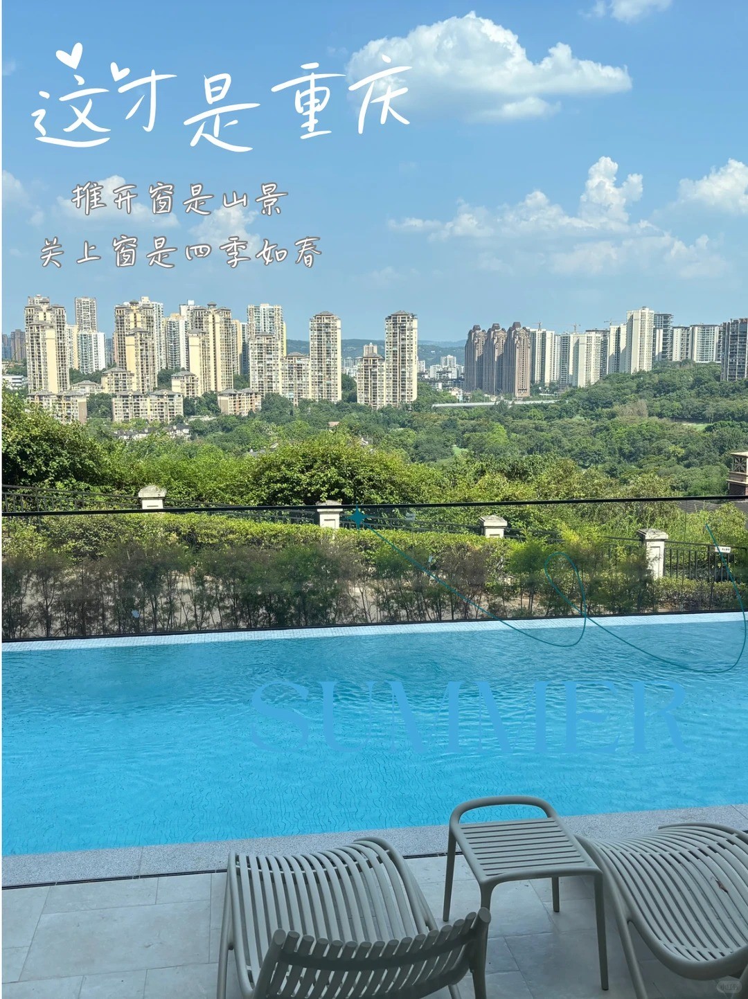 北辰这才是重庆｜推开窗是山景，关上窗是四季如春