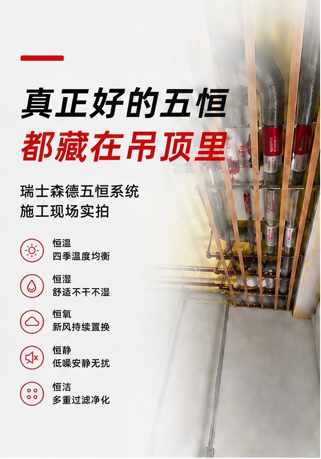 北辰别墅装五恒，三分靠设备，七分靠安装